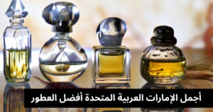 Ajmal UAE Best perfumes-AR