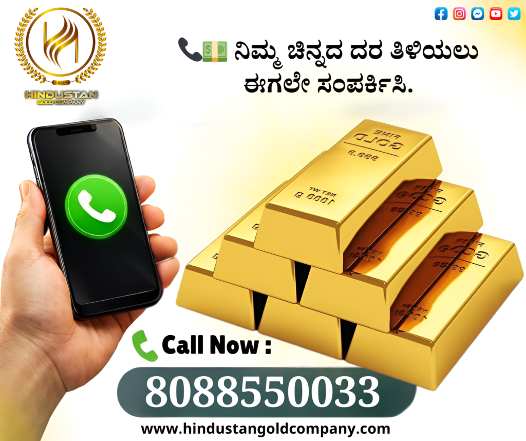 📞💵 ನಿಮ್ಮ ಚಿನ್ನದ ದರ ತಿಳಿಯಲು ಈಗಲೇ ಸಂಪರ್ಕಿಸಿ,-Picsart-AiImageEnhancer