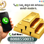 📞💵 ನಿಮ್ಮ ಚಿನ್ನದ ದರ ತಿಳಿಯಲು ಈಗಲೇ ಸಂಪರ್ಕಿಸಿ,-Picsart-AiImageEnhancer