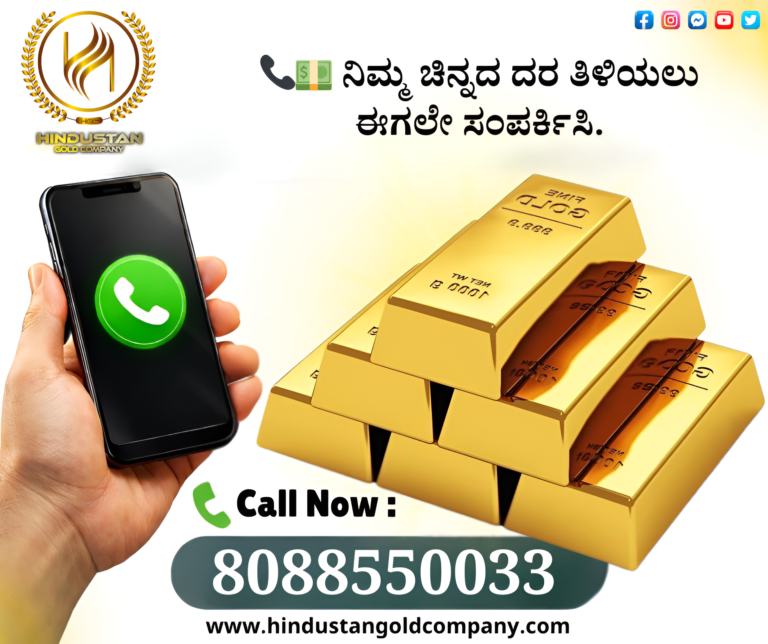 📞💵 ನಿಮ್ಮ ಚಿನ್ನದ ದರ ತಿಳಿಯಲು ಈಗಲೇ ಸಂಪರ್ಕಿಸಿ,-Picsart-AiImageEnhancer