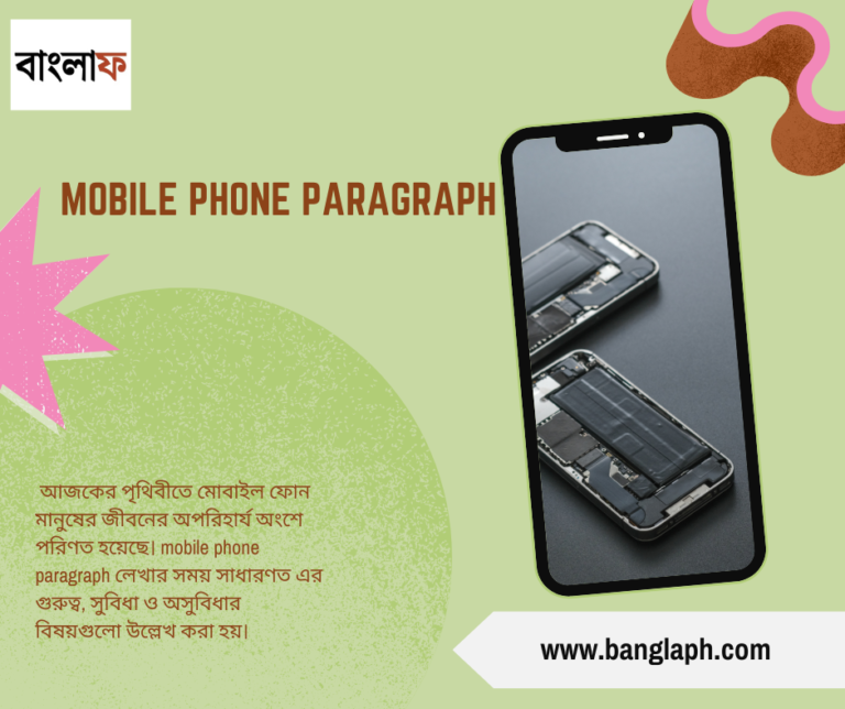 mobile phone paragraph