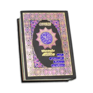 Bayan-ul-Quran-Urdu-Translation-Tafseer-by-Maulana-Ashraf-Ali-Thanvi-Taj-Company-768x768